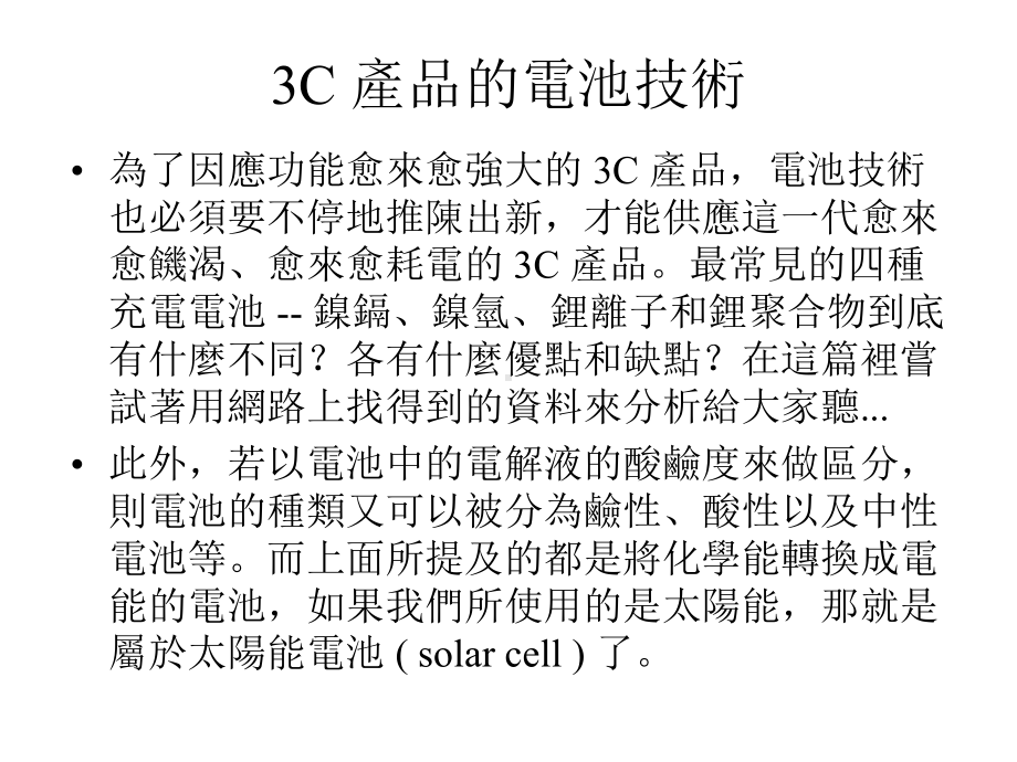 3C产品的电池种类介绍课件.ppt_第2页