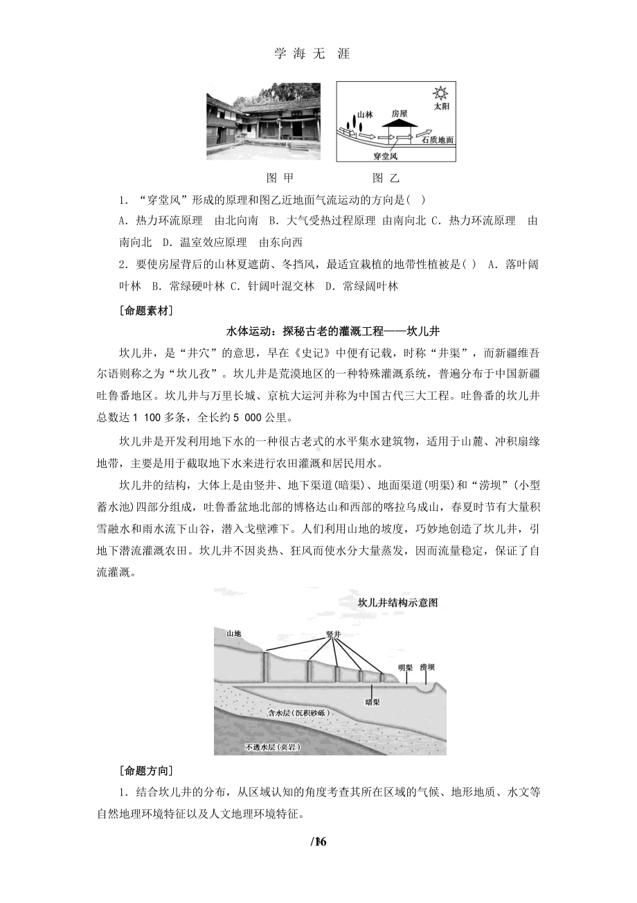 2020年高考地理热点命题方向x课件.pptx_第3页