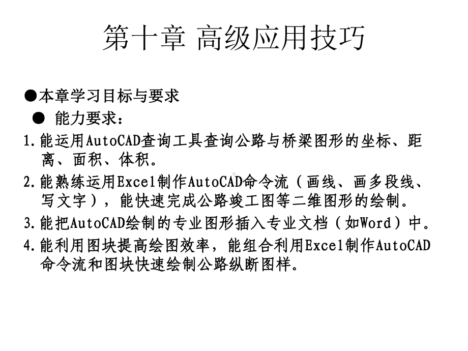 cad高级应用技巧课件.ppt_第1页