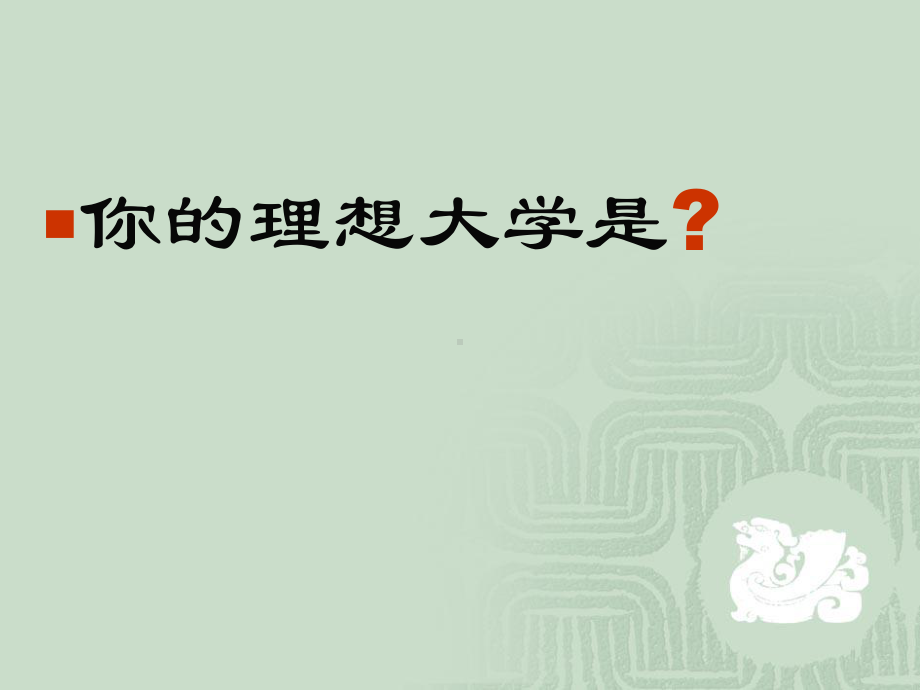 主题班会：与高三一起成长课件.ppt_第2页