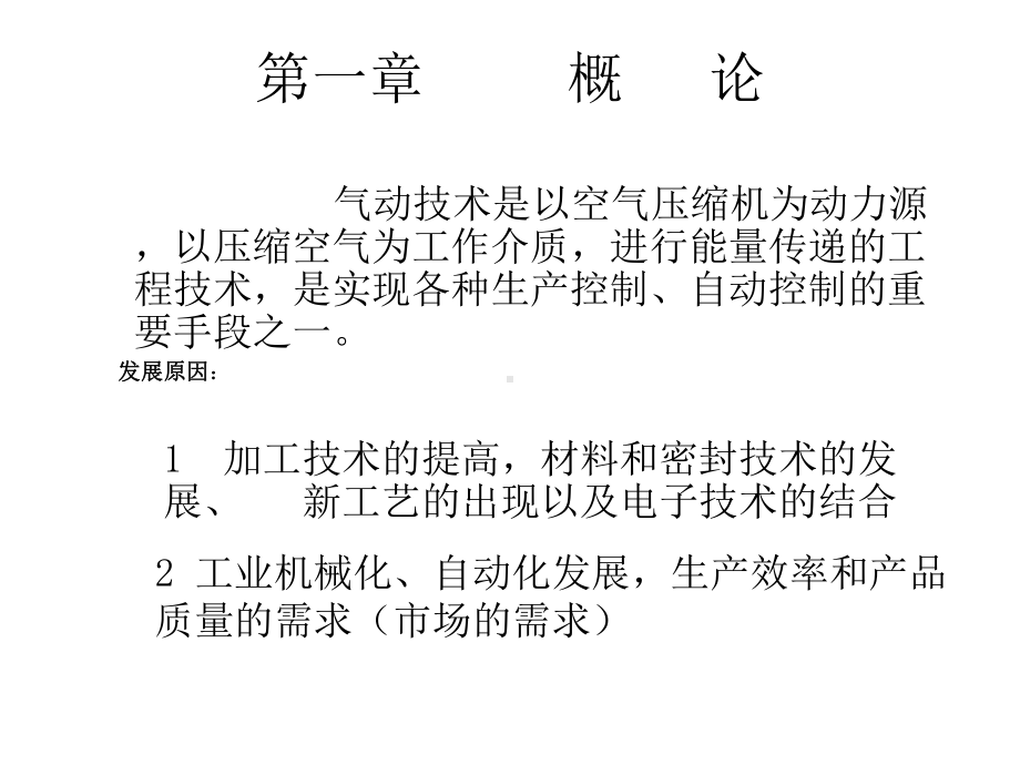 smc气动培训教程气动理论基础课件.ppt_第2页