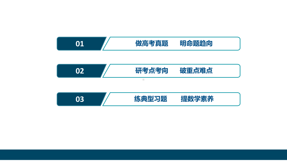 2020版新高考数学二轮复习导数的简单应用课件.ppt_第2页