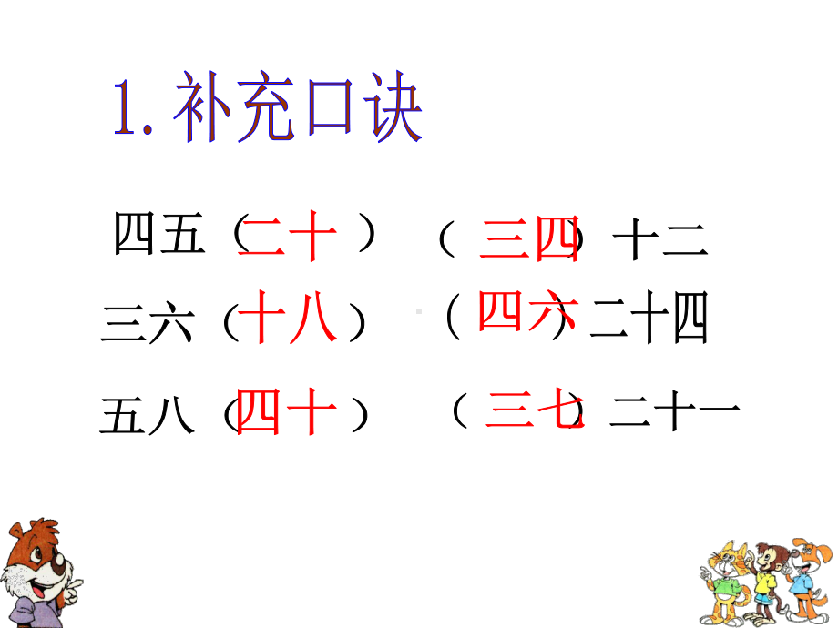 (北师大版)二年级上册《小熊开店》课件.ppt_第1页