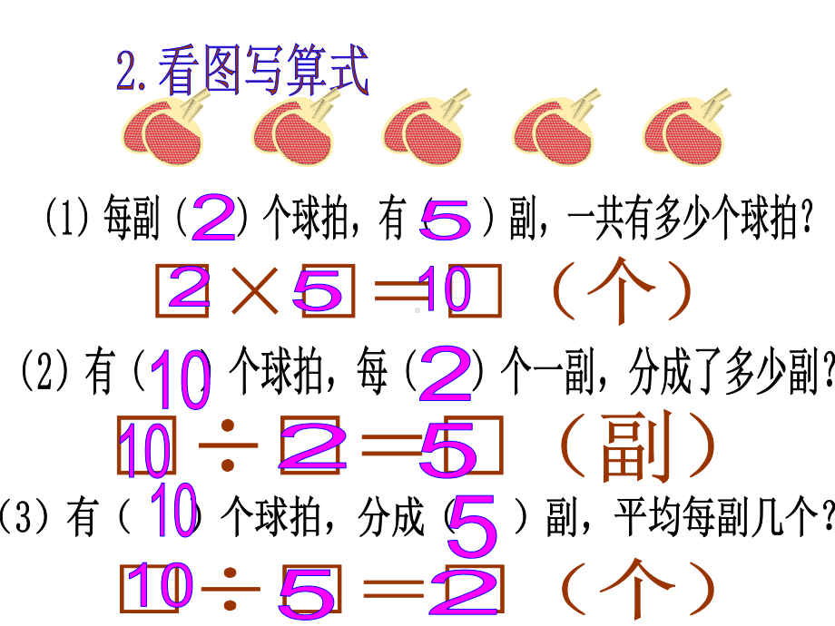 (北师大版)二年级上册《小熊开店》课件.ppt_第3页