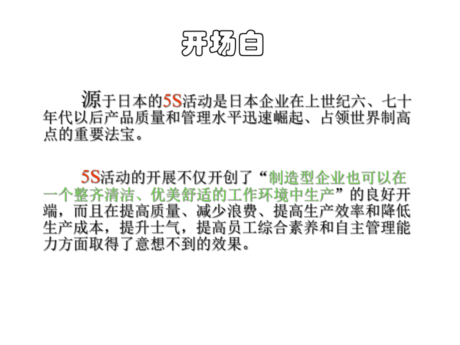 5s与现代企业管理课件.ppt_第2页