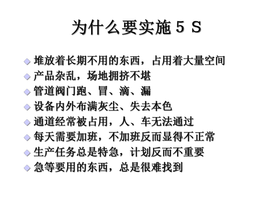 5s与现代企业管理课件.ppt_第3页