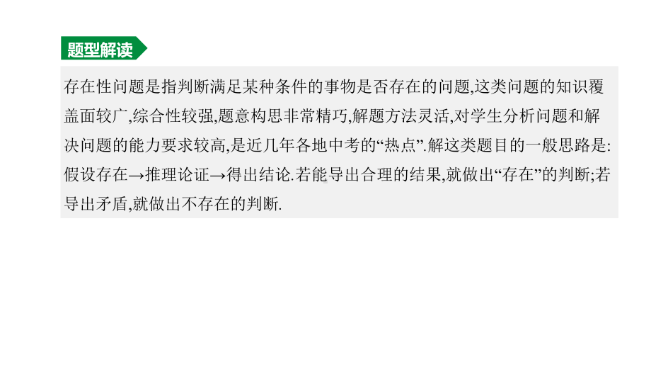 2020年中考数学复习专题训练：平行四边形存在性问题(含解析)课件.pptx_第2页