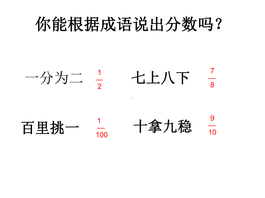 五年级上册数学分数的再认识(一)北师大版课件5.ppt_第2页