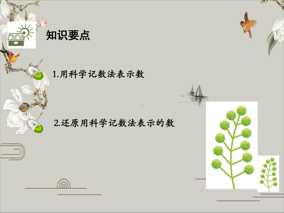 人教版七年级数学上册科学记数法课件.ppt_第2页