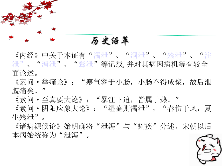 中医内科学泄泻课件.pptx_第3页