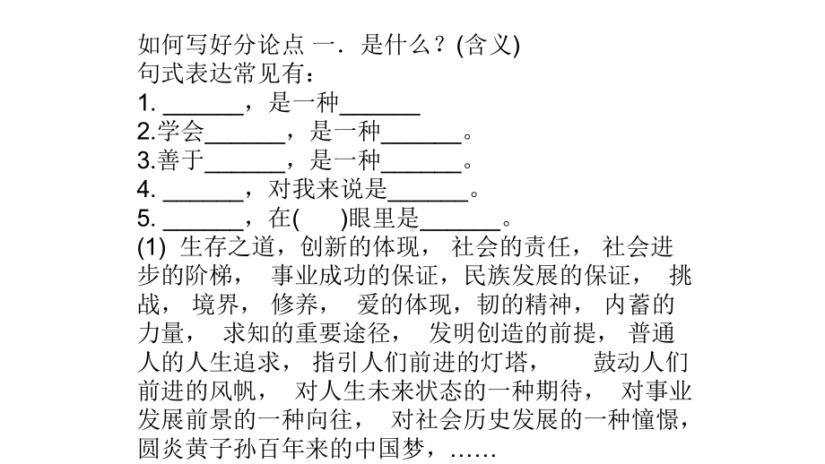 2021届高考语文作文审题剖析课件.pptx_第3页