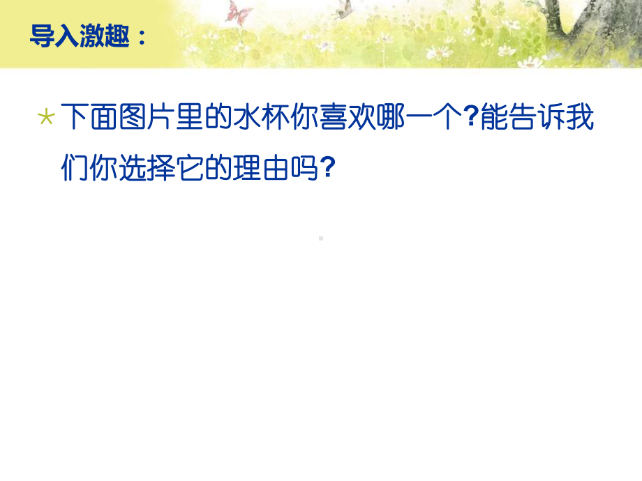 人教版初中美术七年级上册《实用又美观的日用产品》（市一等奖）优质课课件.ppt_第3页