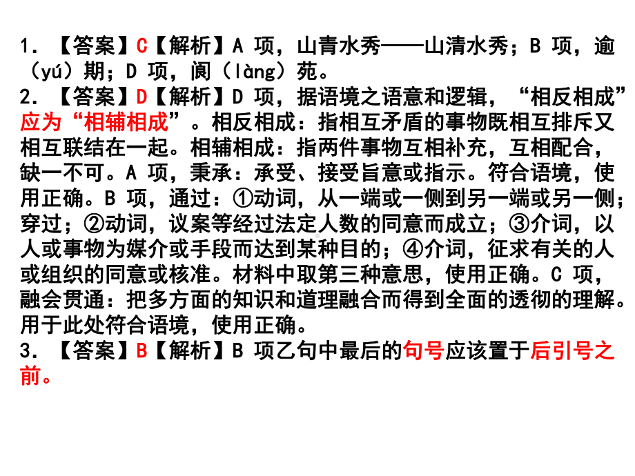 2020年9月《浙江省新高考研究卷》语文参考答案(一)课件.ppt_第2页