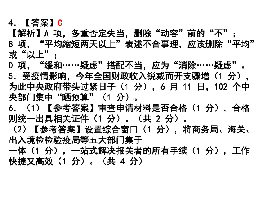 2020年9月《浙江省新高考研究卷》语文参考答案(一)课件.ppt_第3页