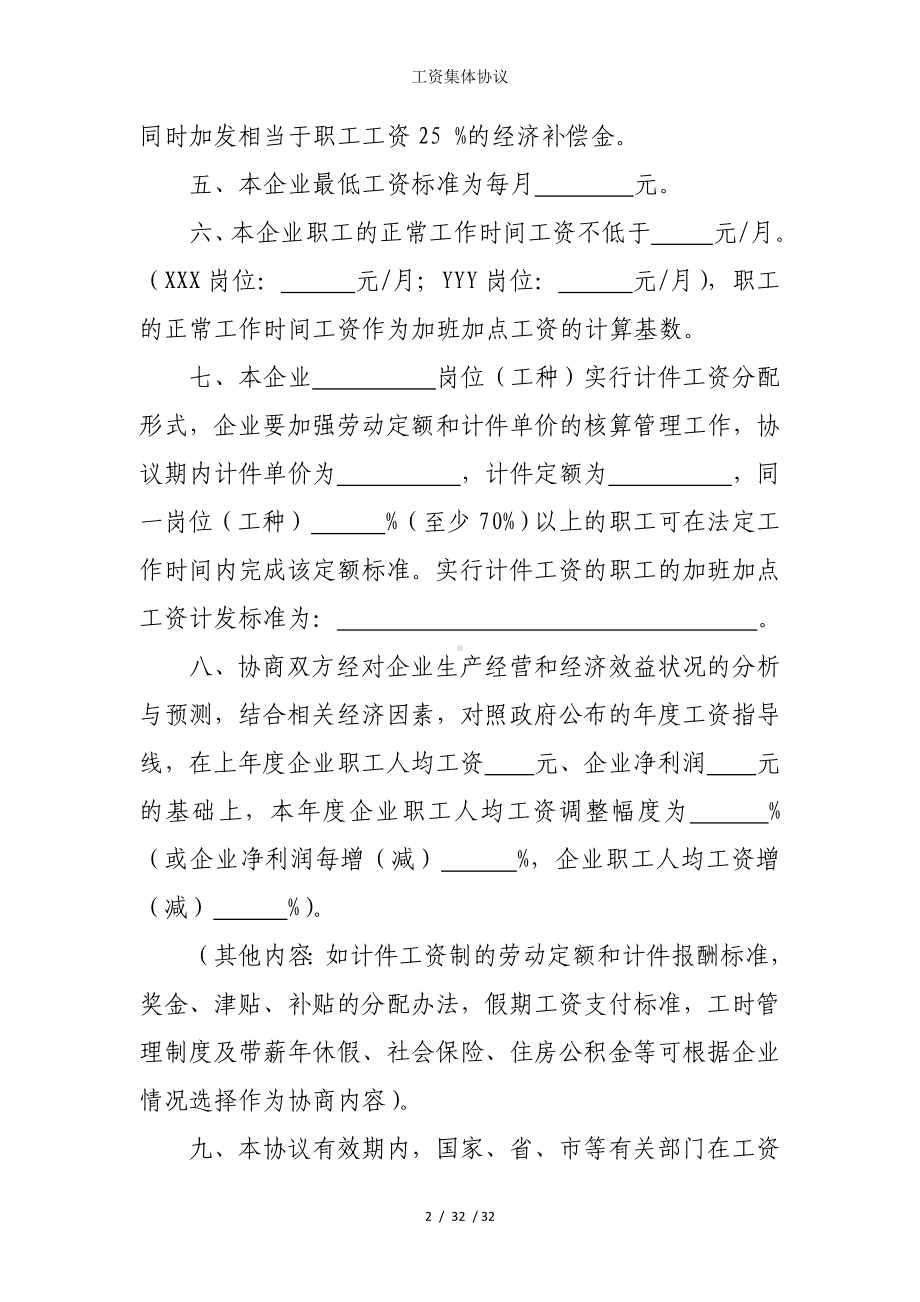 工资集体协议参考模板范本.doc_第2页