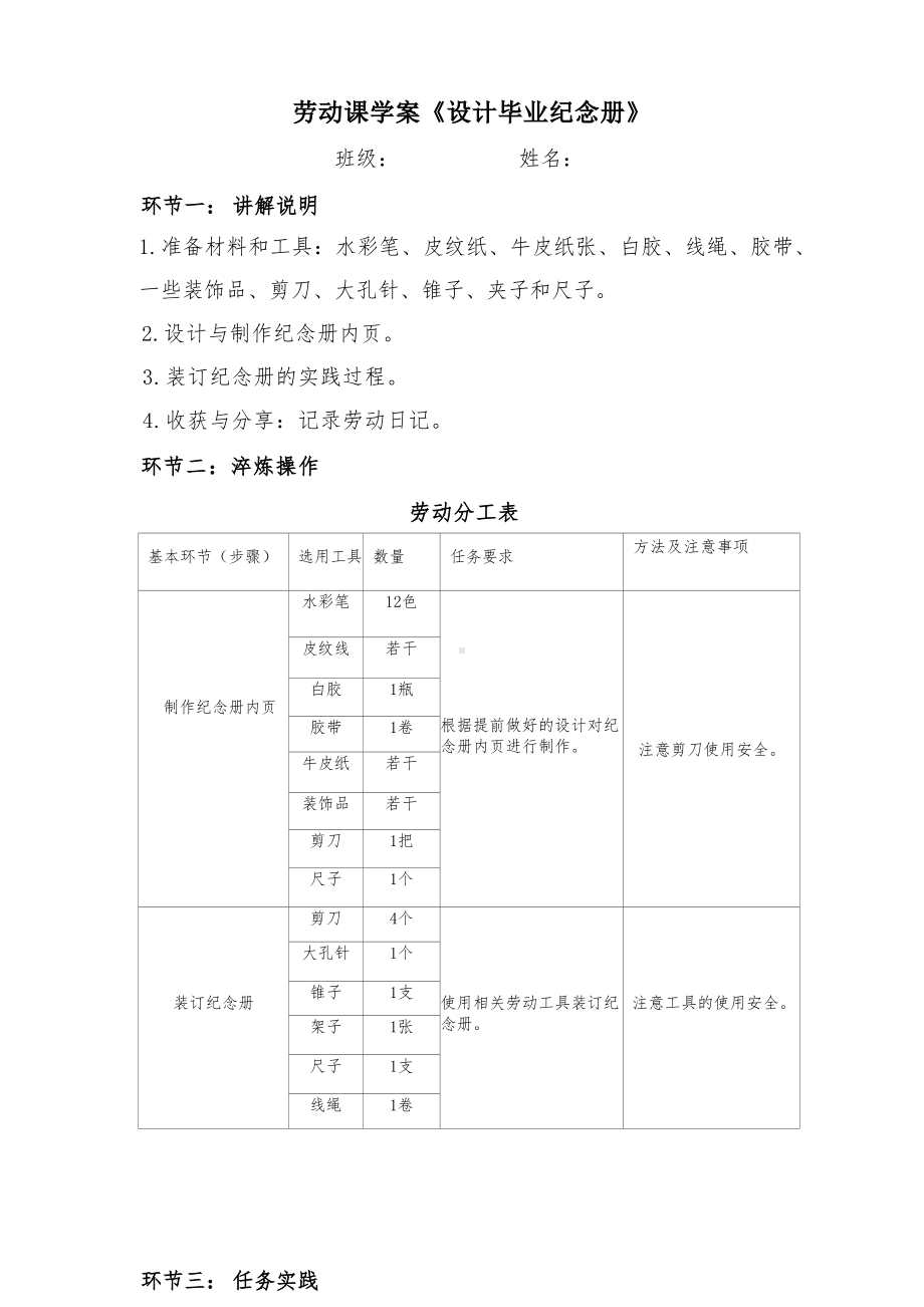 北师大版六年级劳动教育《设计毕业纪念册》第1课时学案（定稿）.docx_第1页