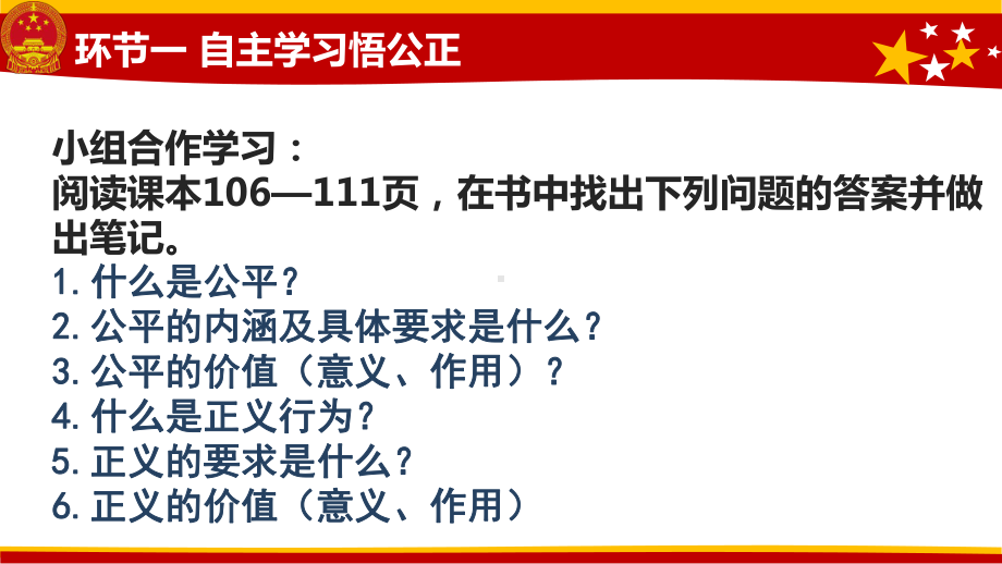 人教版八年级下册公平正义的价值课件.pptx_第2页