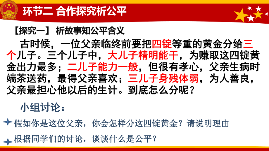 人教版八年级下册公平正义的价值课件.pptx_第3页