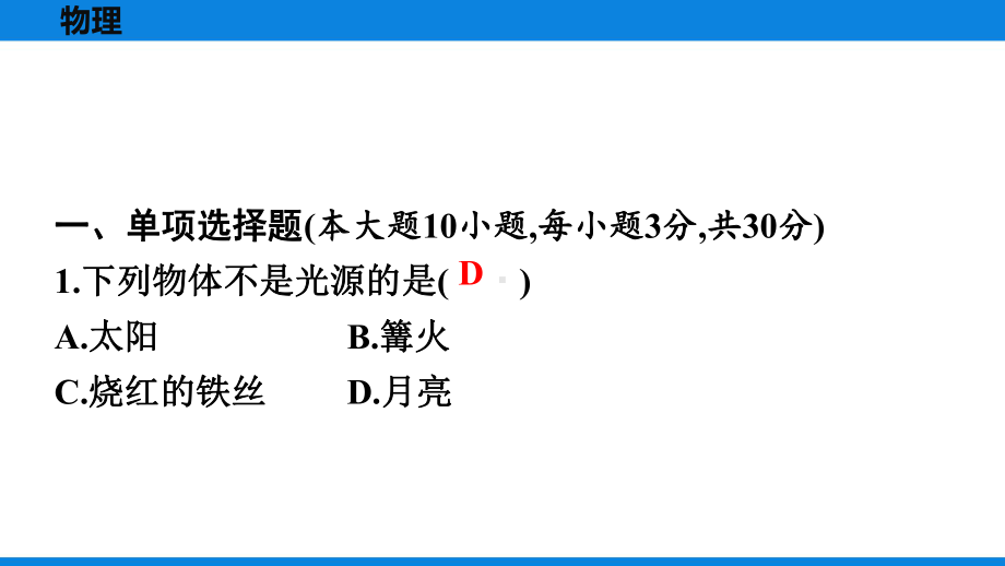 人教版八年级上册物理第四章光现象测试卷课件.pptx_第2页