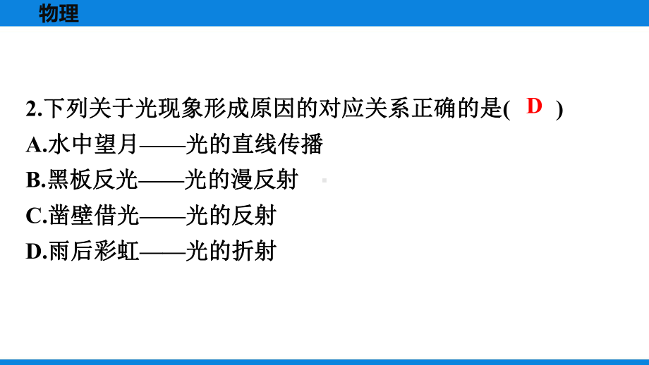 人教版八年级上册物理第四章光现象测试卷课件.pptx_第3页