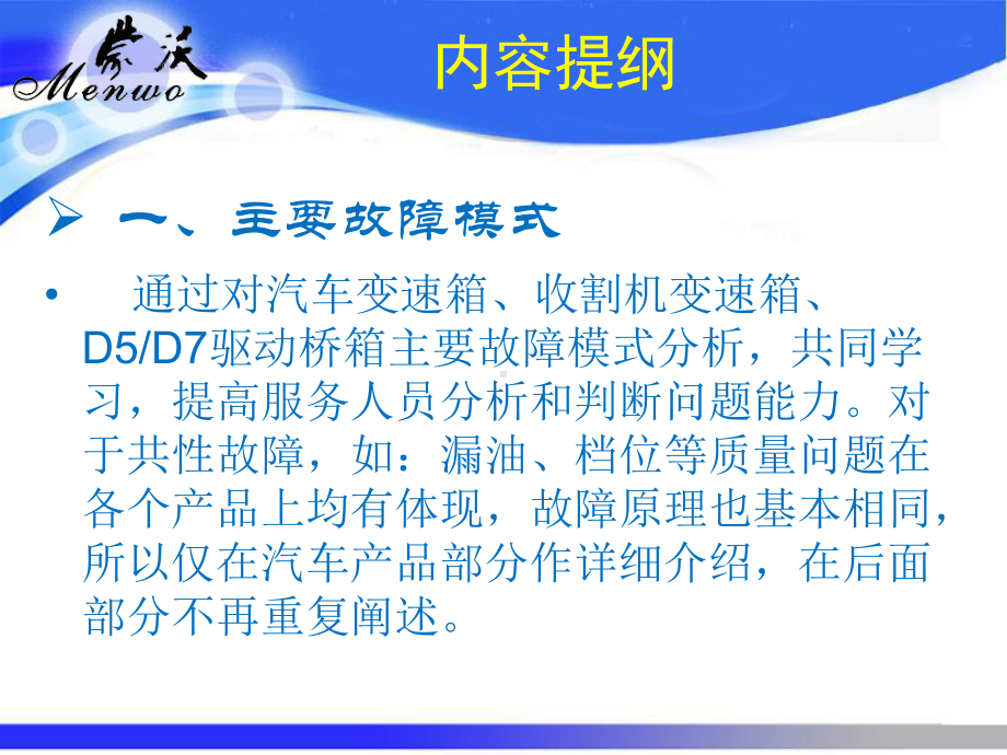 临工变速箱常见故障模式及分析课件.ppt_第3页