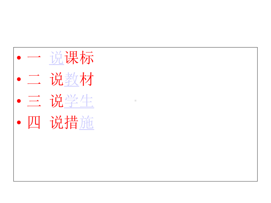 三年级说教材课件.ppt_第2页
