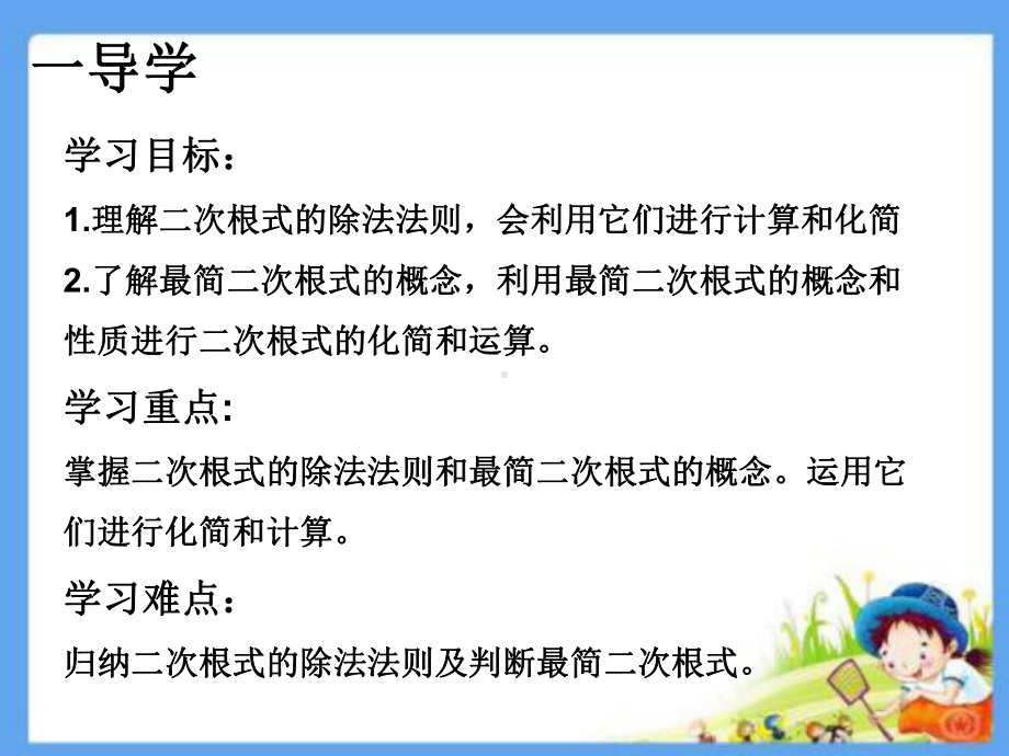 人教版八年级数学下册二次根式的乘除(第二课时)课件.ppt_第2页