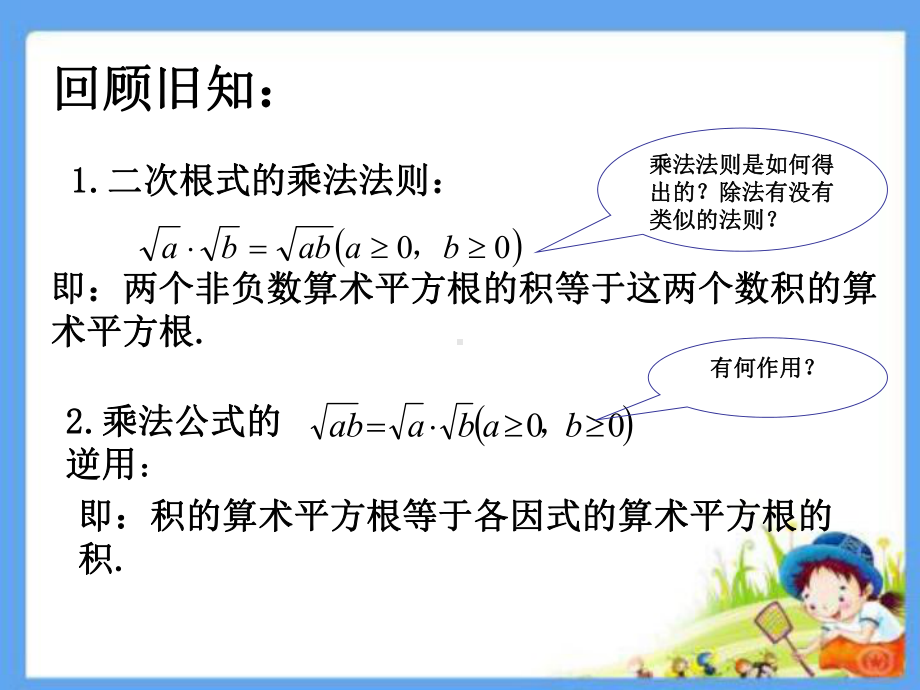 人教版八年级数学下册二次根式的乘除(第二课时)课件.ppt_第3页