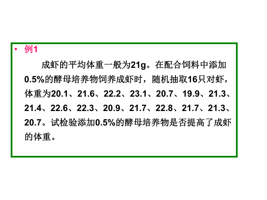 SPSS软件t检验的应用课件.ppt_第2页