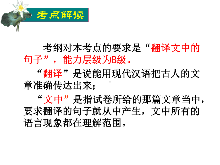 2020高考语文专题复习文言文准确翻译的技巧(共75张)课件.pptx_第3页