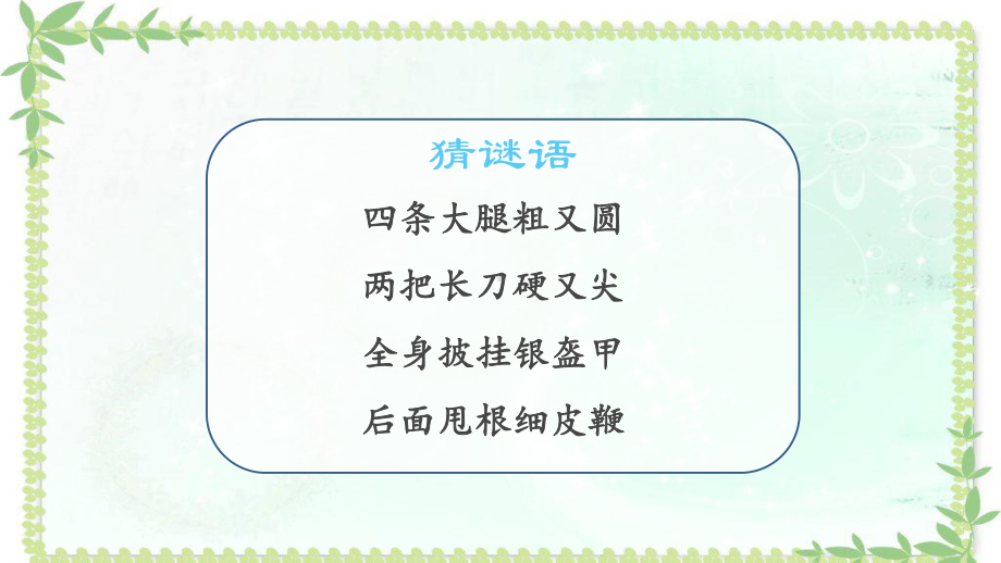 二年级上册课文4曹冲称象课件.pptx_第2页