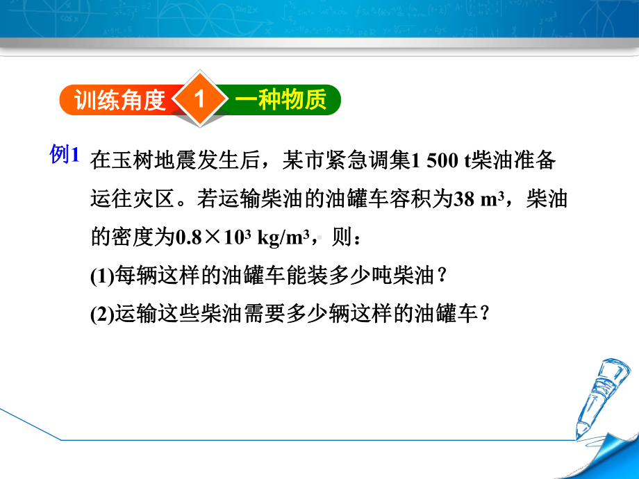 专训密度、质量和体积的计算课件.ppt_第3页