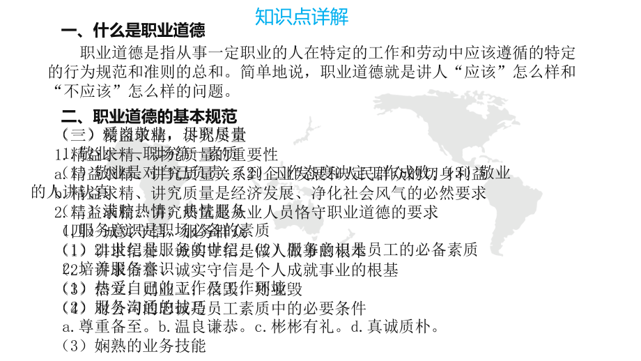 《大学生职业生涯规划与就业指导》第六章大学生应具备的职业素质课件.ppt_第3页