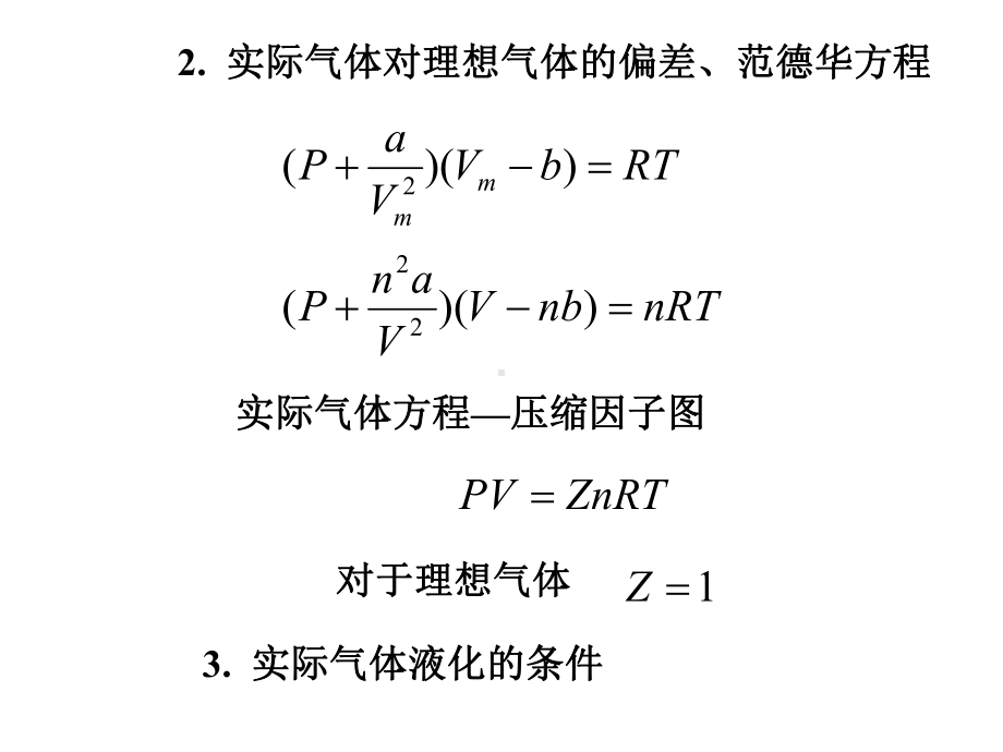 2020年物理化学重点公式总结课件.ppt_第2页