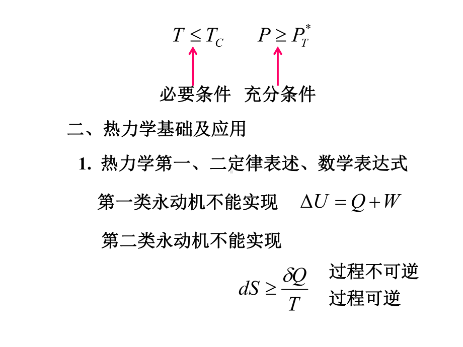 2020年物理化学重点公式总结课件.ppt_第3页