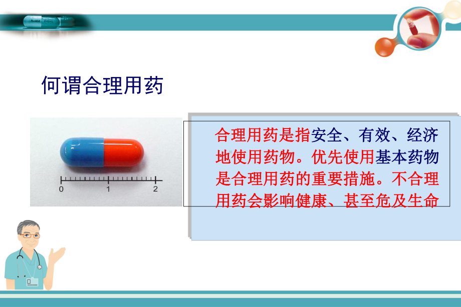 临床合理用药培训课件.ppt_第2页