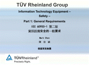 iec609501标准介绍课件.ppt