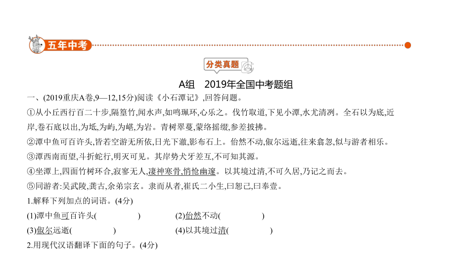 2020版中考语文复习专题九文言文阅读课件.pptx_第2页