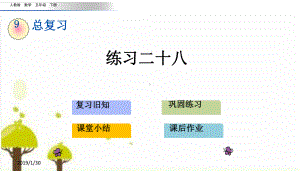 人教版五年级数学下册97练习二十八课件.pptx