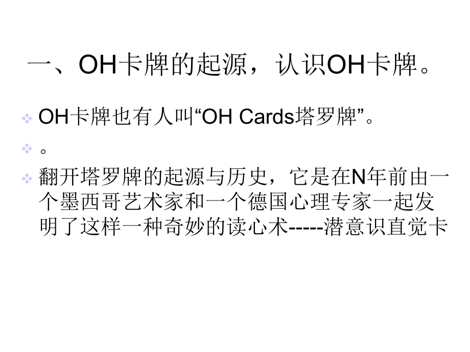 OH卡牌的运用课件.ppt_第3页