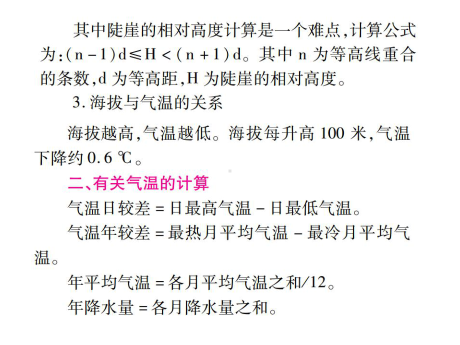 中考地理复习专题二地理计算课件.pptx_第3页