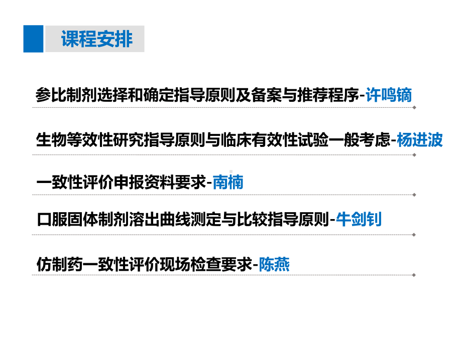 2021仿制药质量和疗效致性评价培训分享(52张)实用课件.ppt_第2页