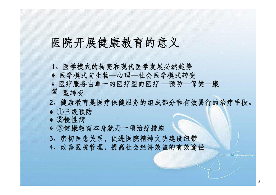 中医临床护理健康教育技能课件.ppt_第3页