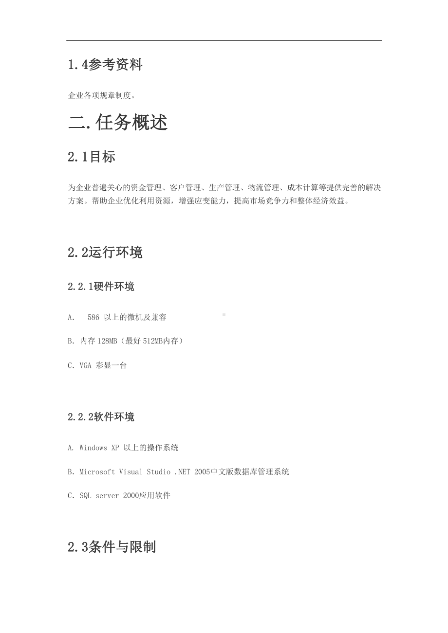 产品经理文件之ERP需求课件.ppt_第2页