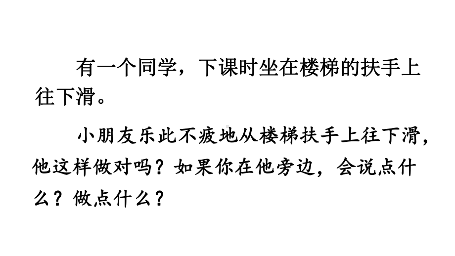 三年级下册语文第七单元口语交际：劝告人教部编版课件.ppt_第3页