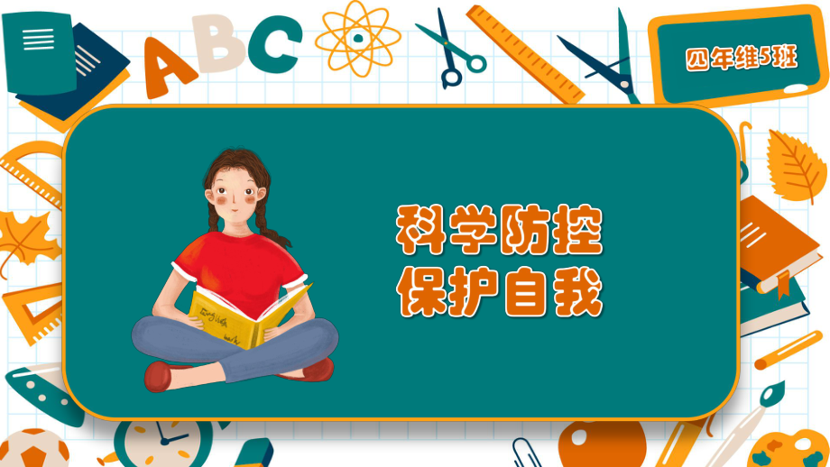 中小学停课不停学动员班会课件.pptx_第3页