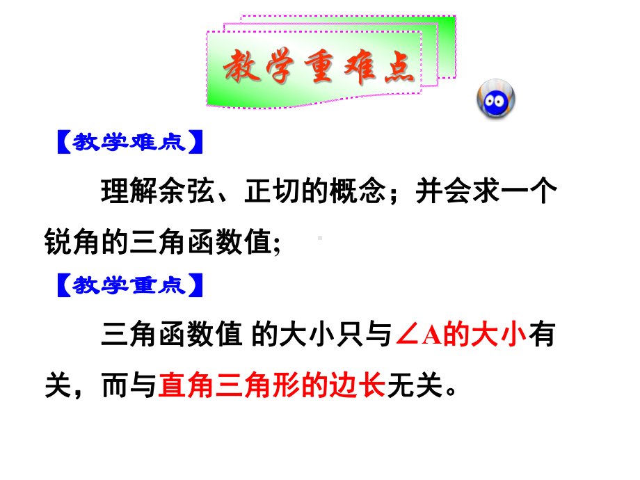 人教版九年级下册数学余弦和正切课件.ppt_第3页