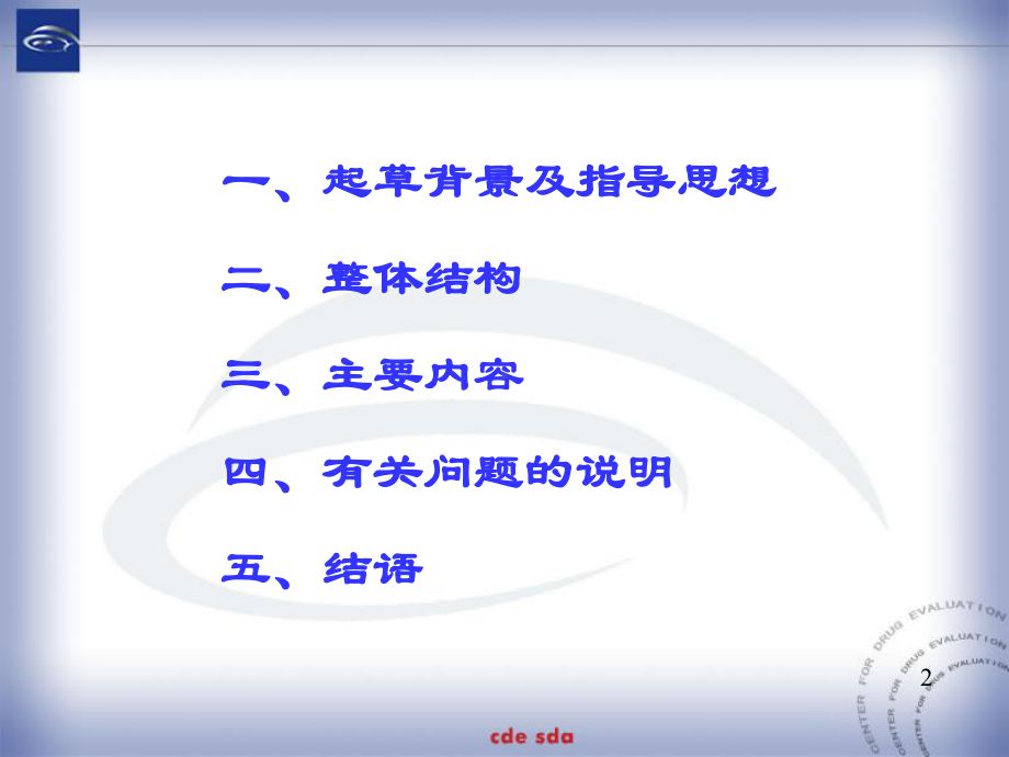 中药中试研究的技术指导原则课件.ppt_第2页