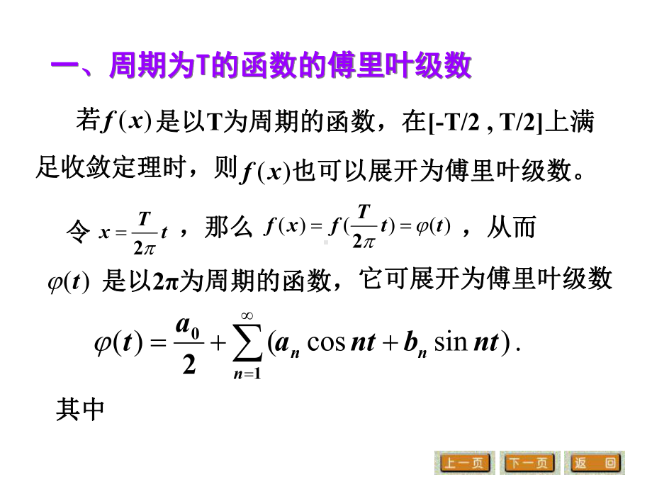 上的傅里叶级数课件.ppt_第2页