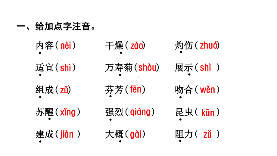 三年级下册语文第4单元复习人教部编版课件.ppt_第2页